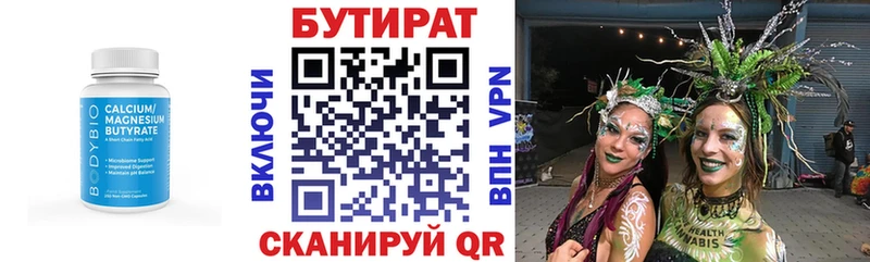 это состав  Тюкалинск  Бутират бутик 